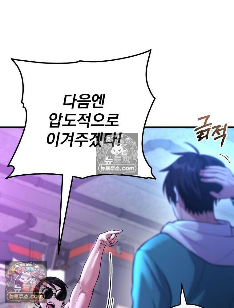 모르는 만화에 빙의했다 20화 59