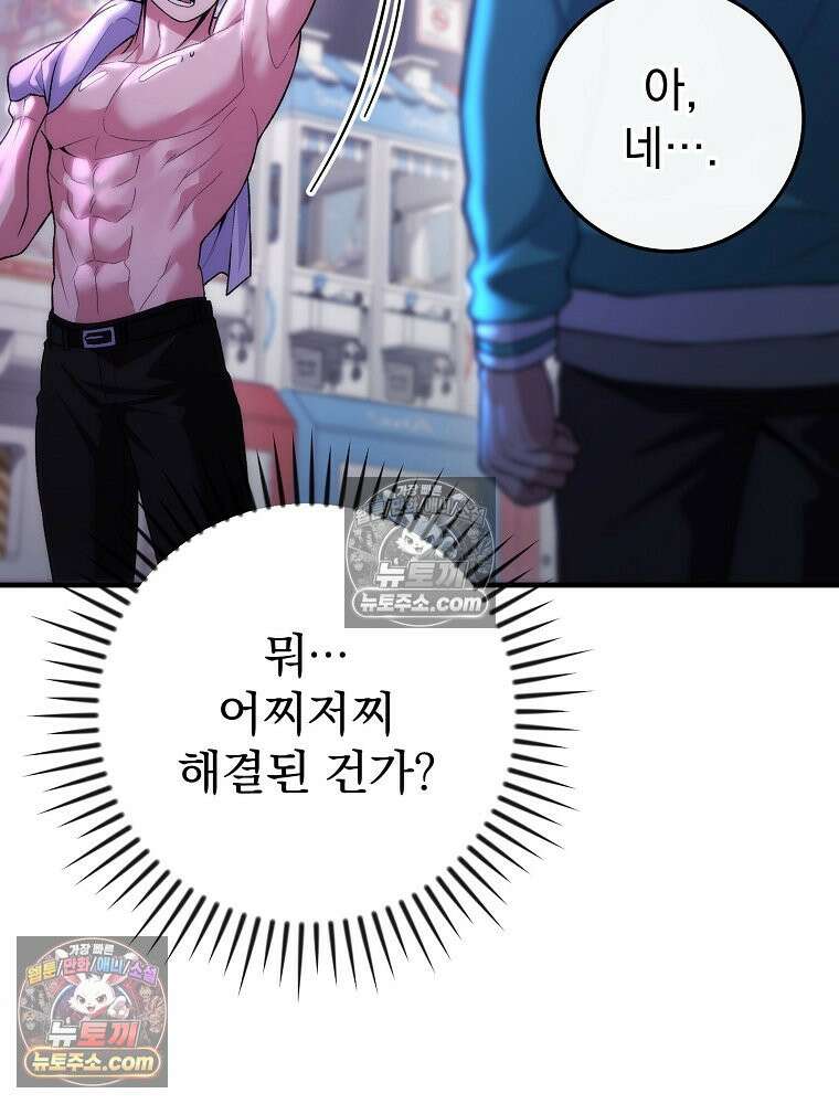 모르는 만화에 빙의했다 20화 60