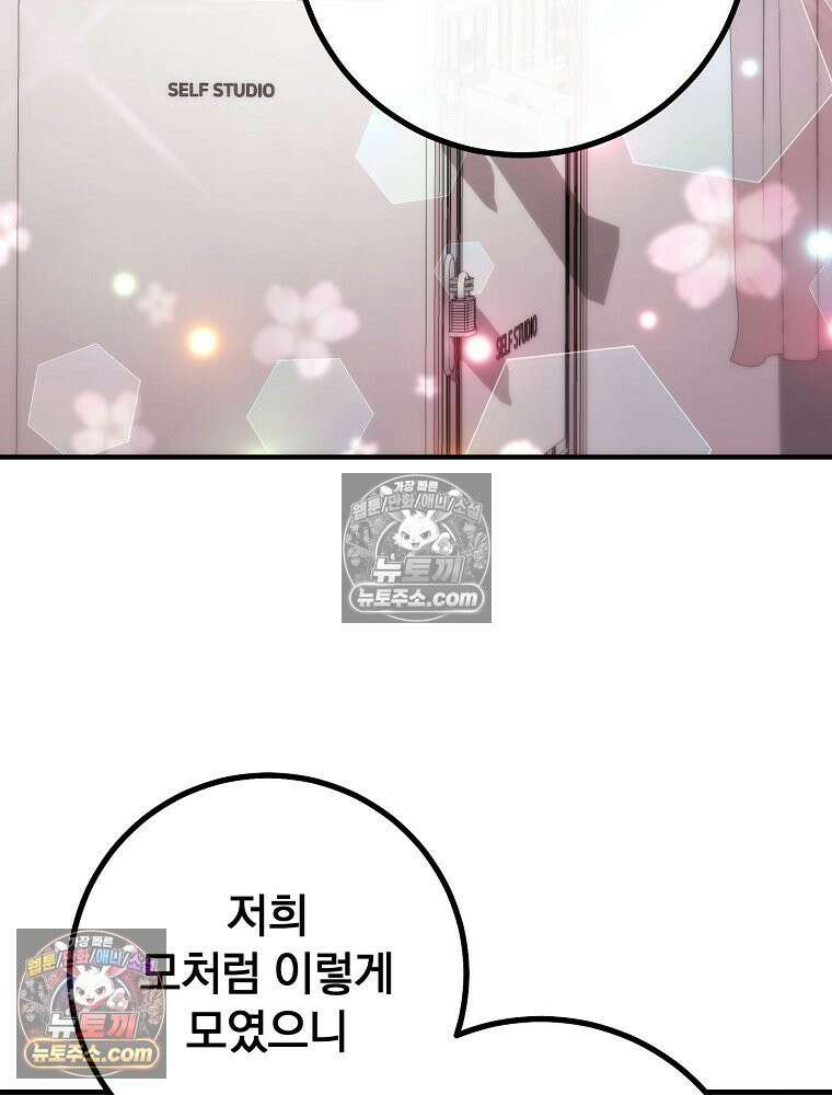 모르는 만화에 빙의했다 20화 63