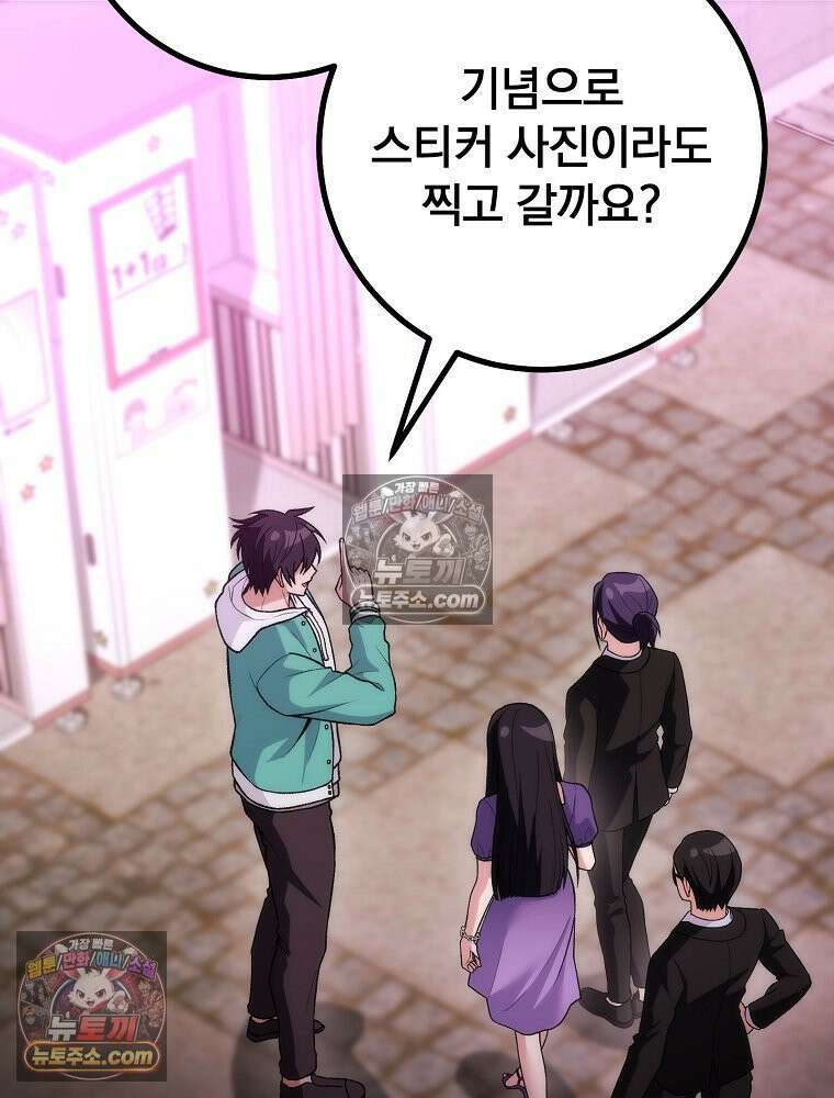 모르는 만화에 빙의했다 20화 64