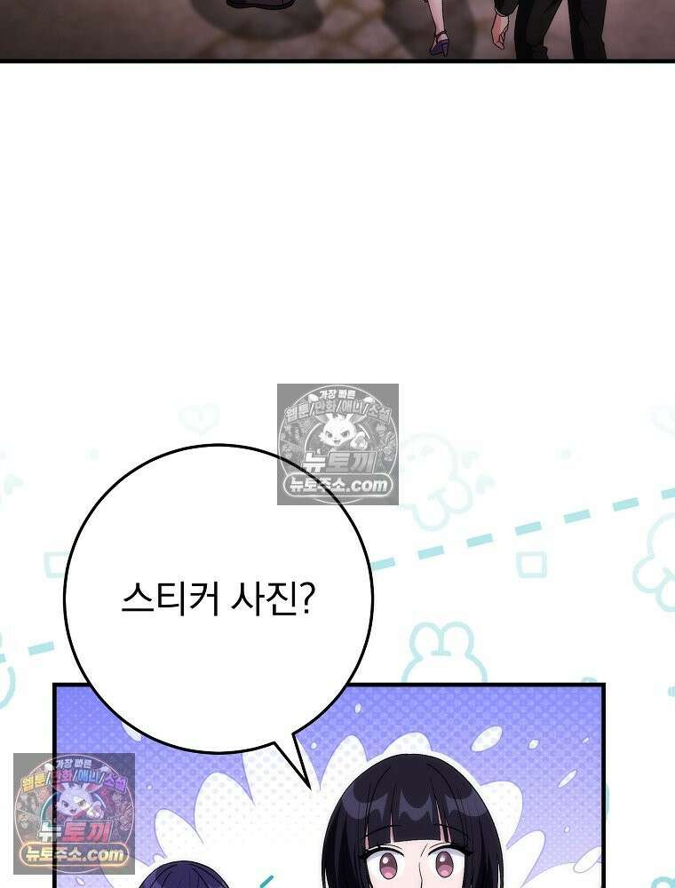 모르는 만화에 빙의했다 20화 65