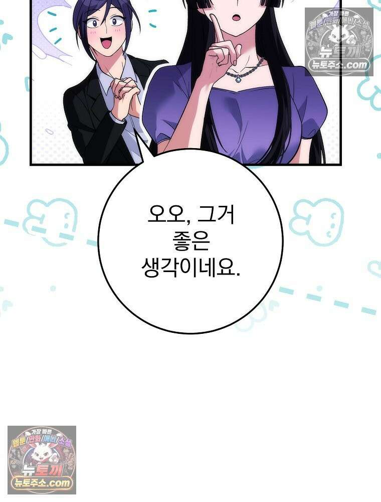 모르는 만화에 빙의했다 20화 66
