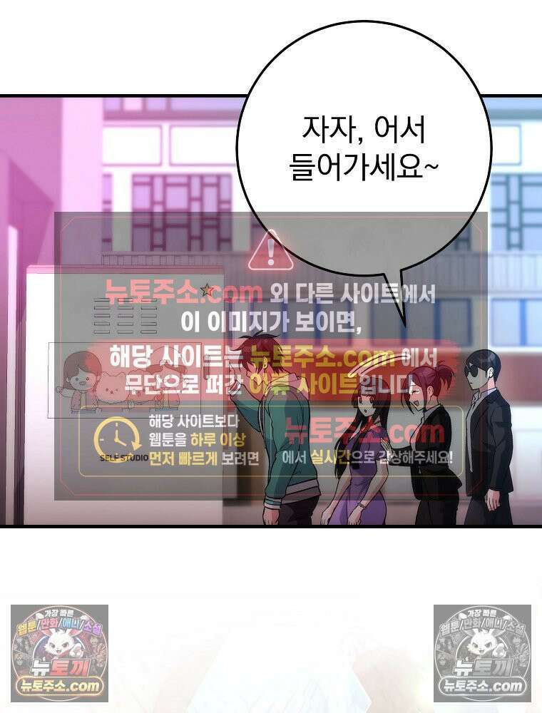 모르는 만화에 빙의했다 20화 67
