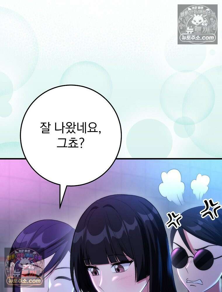 모르는 만화에 빙의했다 20화 76
