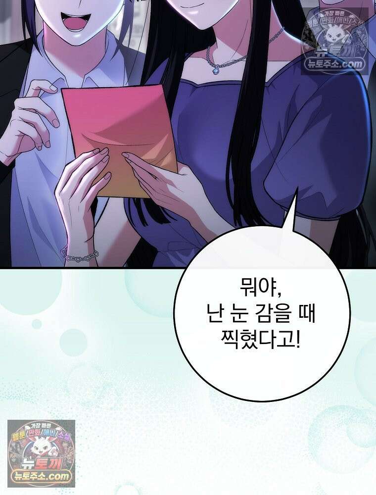 모르는 만화에 빙의했다 20화 77