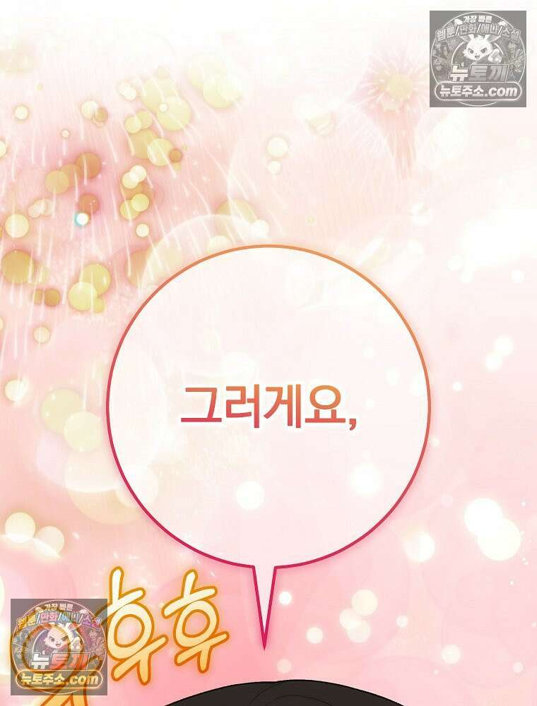 모르는 만화에 빙의했다 20화 79