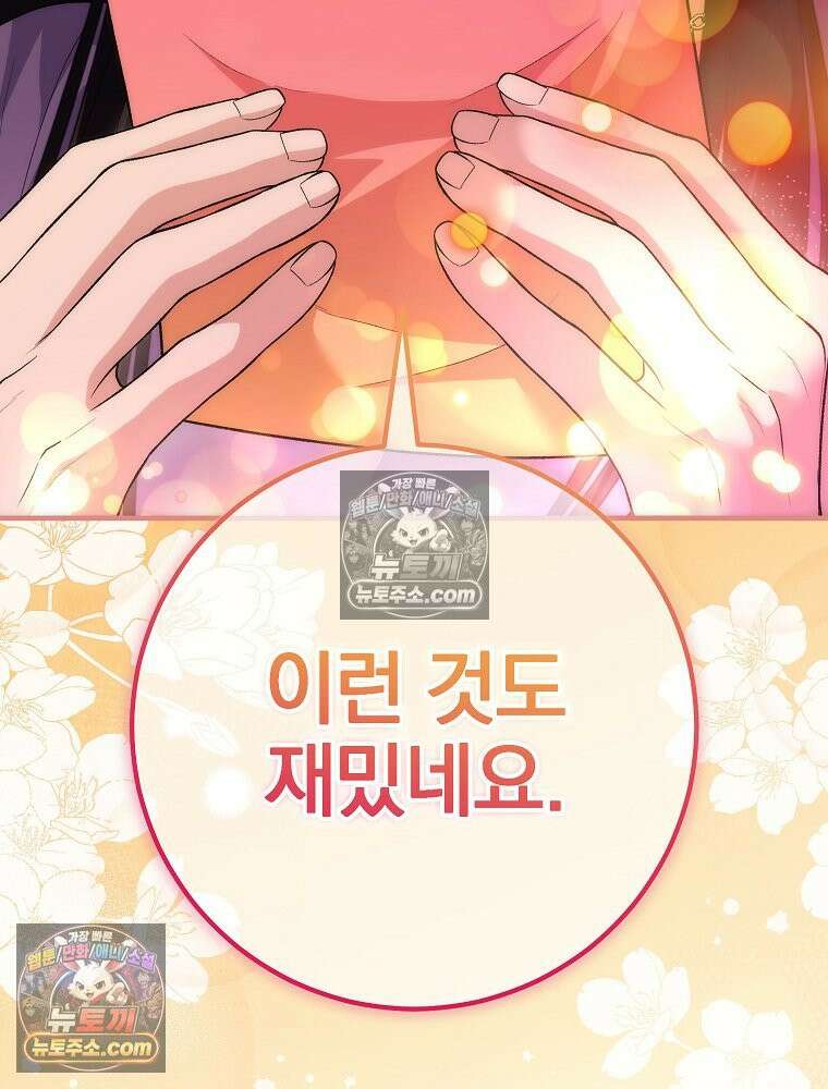 모르는 만화에 빙의했다 20화 81