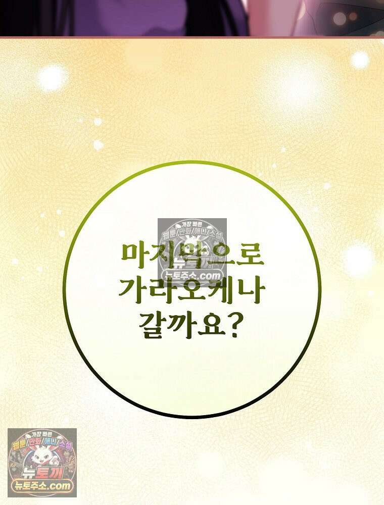 모르는 만화에 빙의했다 20화 84