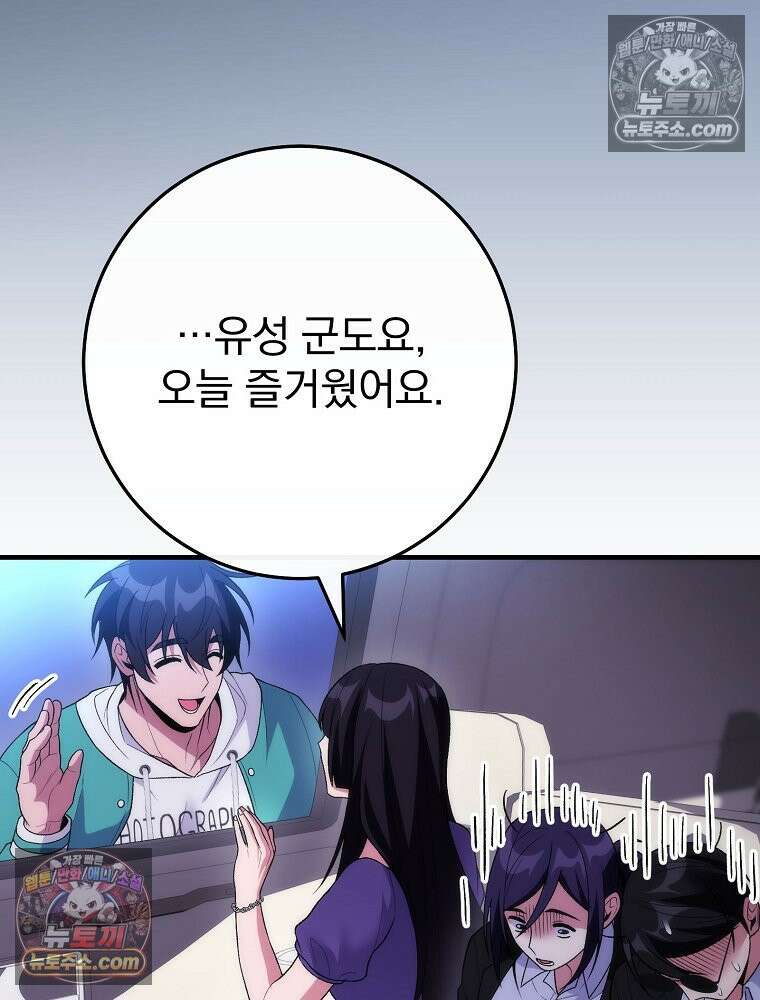 모르는 만화에 빙의했다 20화 103