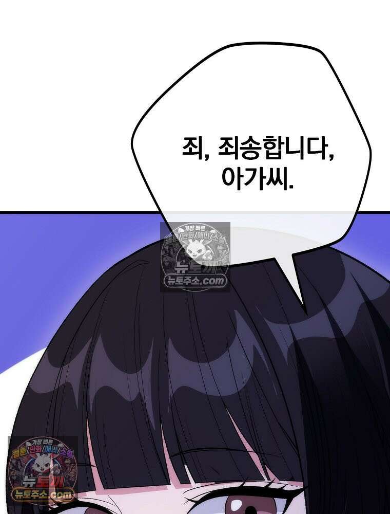 모르는 만화에 빙의했다 20화 107