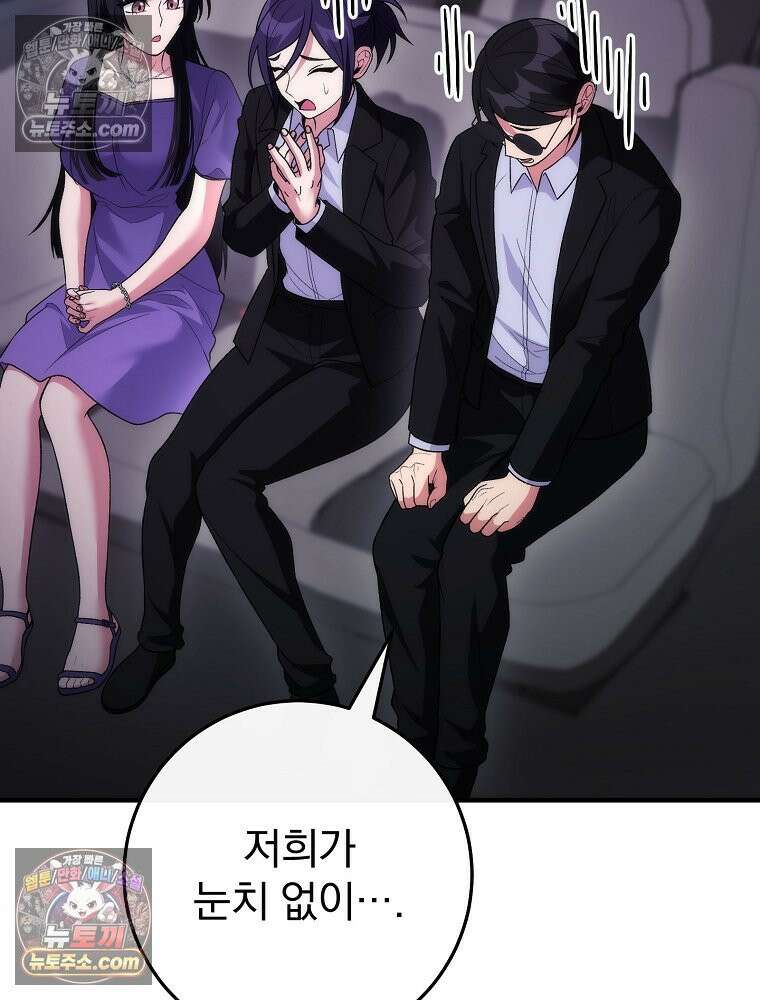 모르는 만화에 빙의했다 20화 110