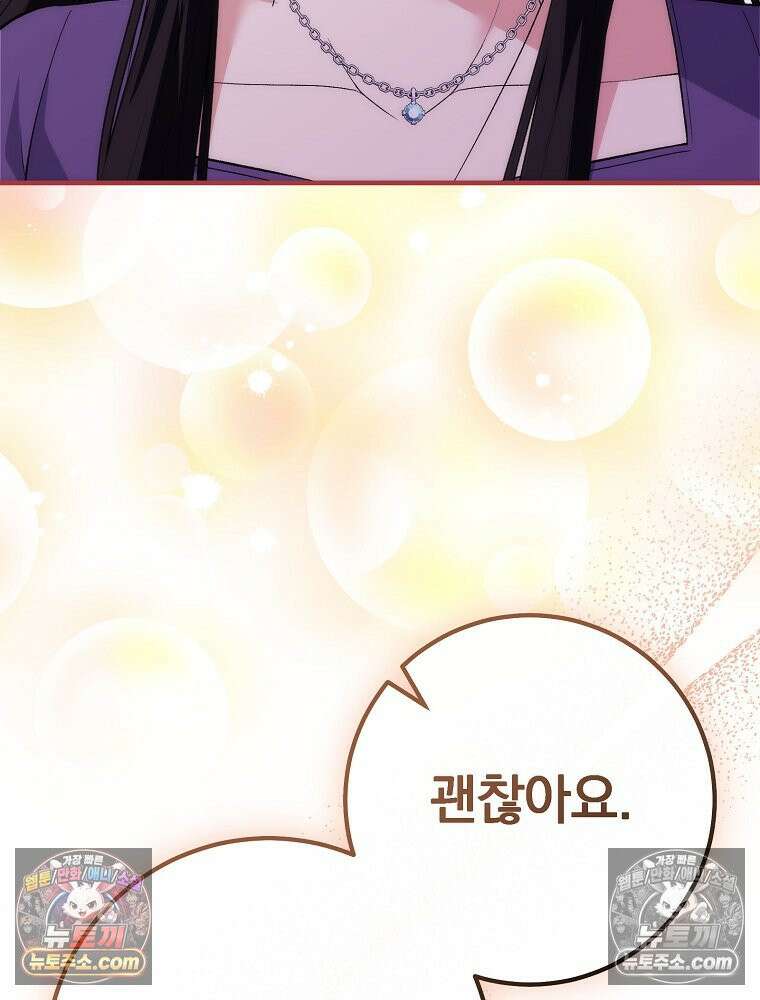 모르는 만화에 빙의했다 20화 114
