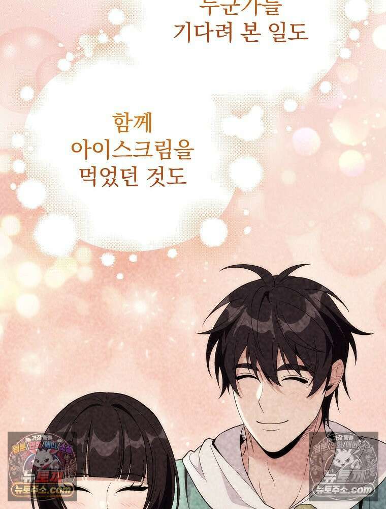모르는 만화에 빙의했다 20화 117