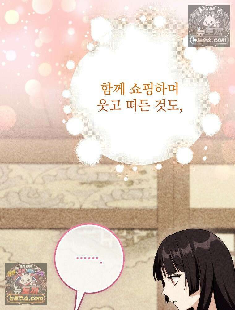 모르는 만화에 빙의했다 20화 119