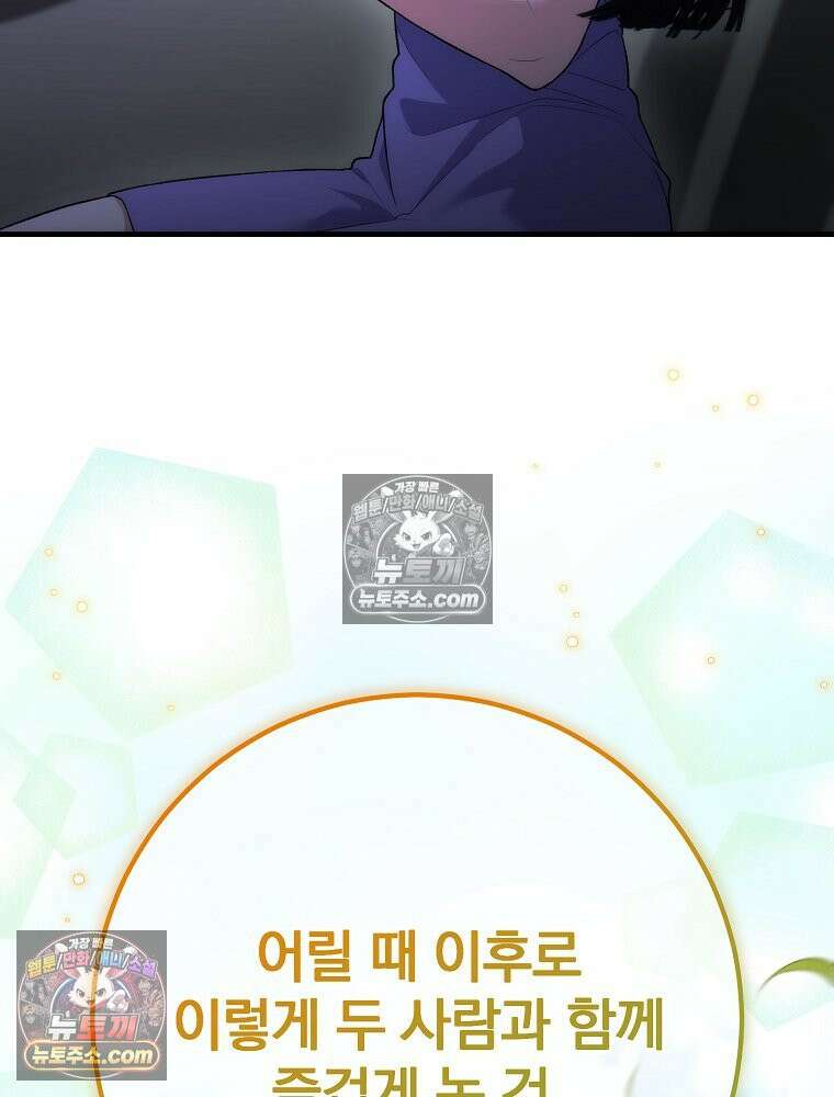 모르는 만화에 빙의했다 20화 123