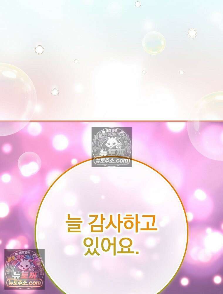 모르는 만화에 빙의했다 20화 128
