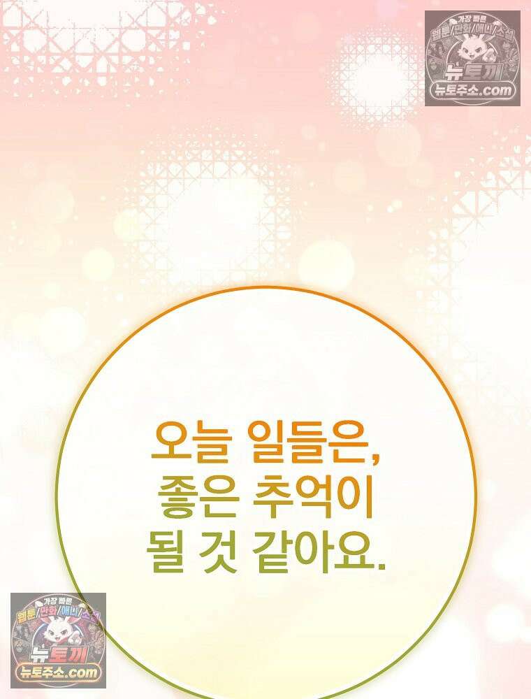 모르는 만화에 빙의했다 20화 130