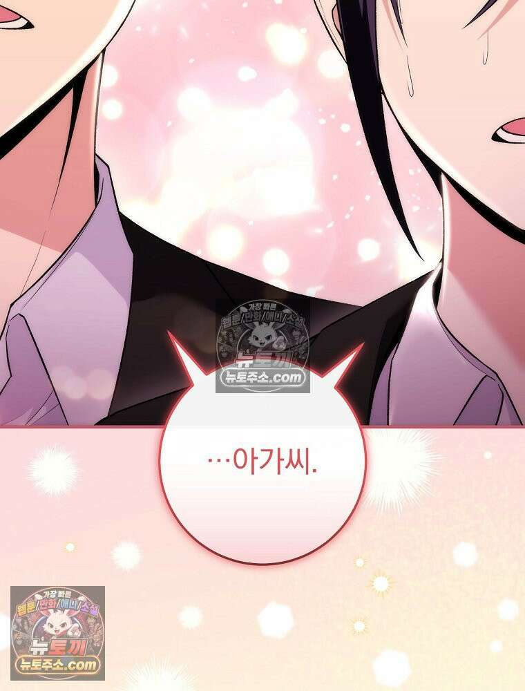 모르는 만화에 빙의했다 20화 132