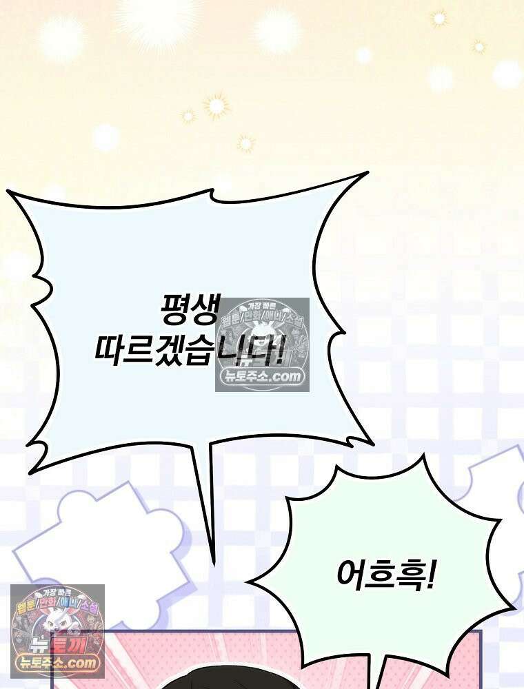 모르는 만화에 빙의했다 20화 133