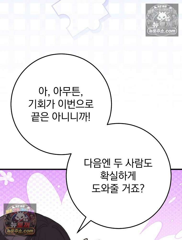 모르는 만화에 빙의했다 20화 135