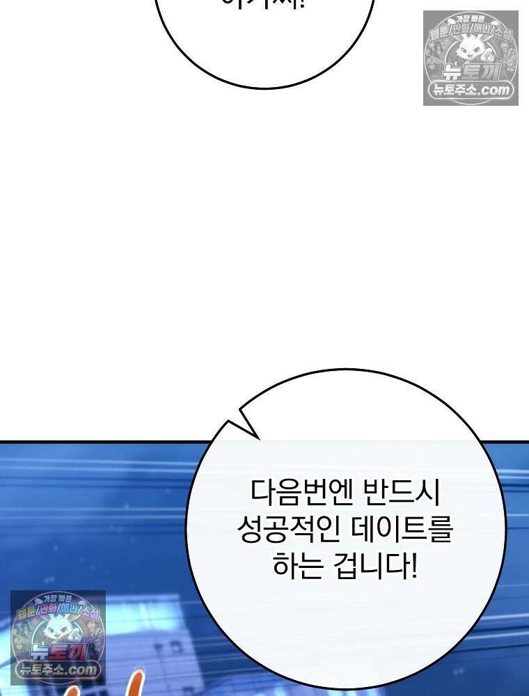 모르는 만화에 빙의했다 20화 137
