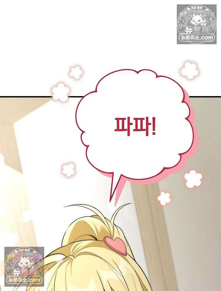 모르는 만화에 빙의했다 20화 145
