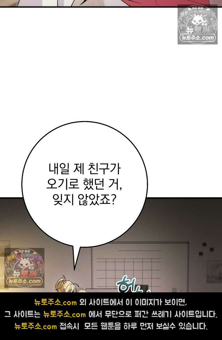 모르는 만화에 빙의했다 20화 147