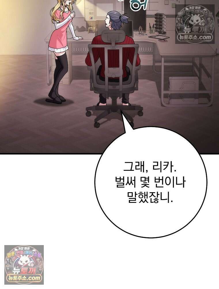 모르는 만화에 빙의했다 20화 148