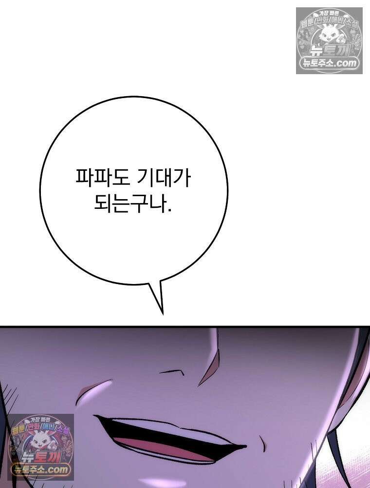 모르는 만화에 빙의했다 20화 149