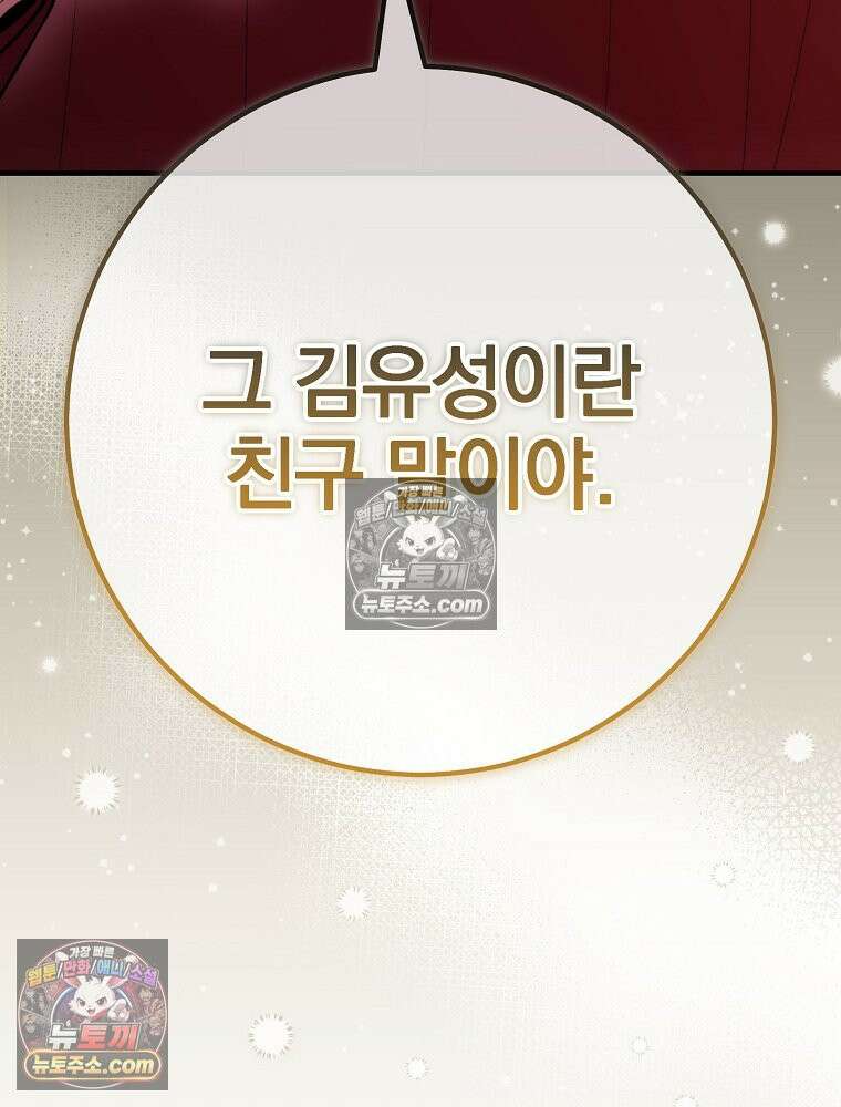 모르는 만화에 빙의했다 20화 153