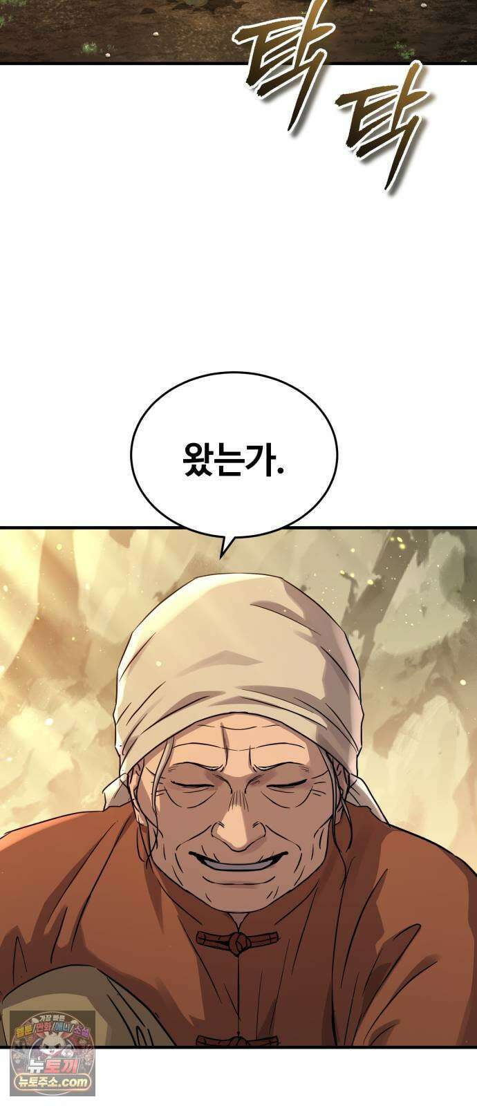 절대군림 85화 3
