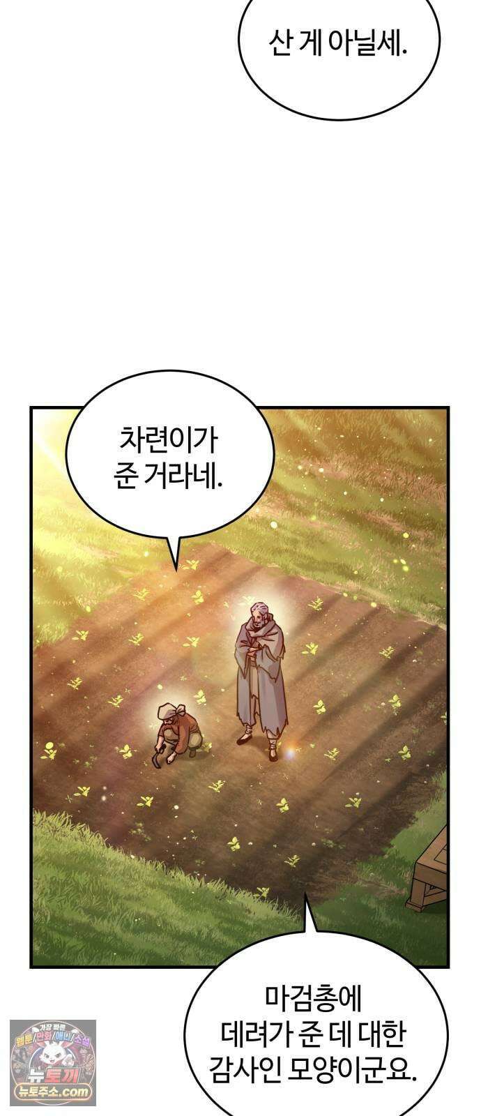 절대군림 85화 5