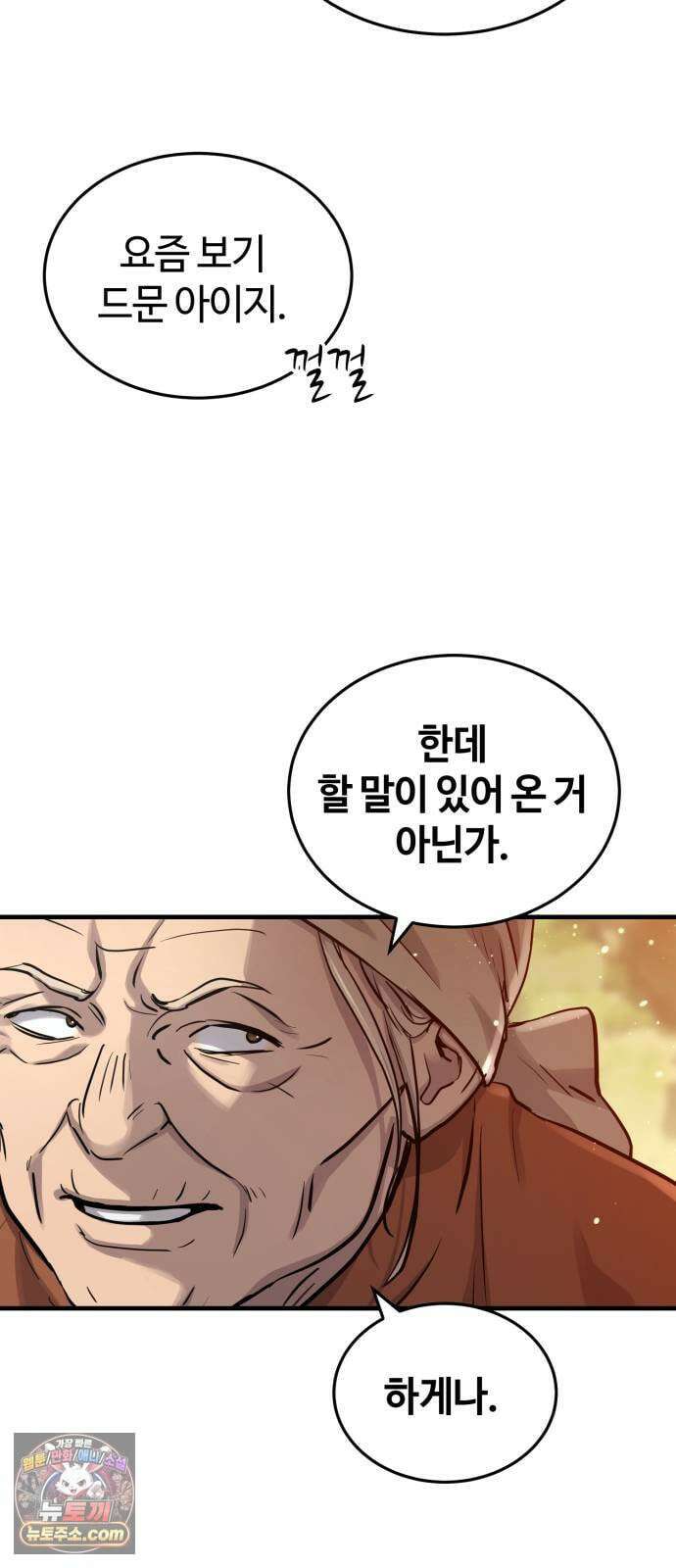 절대군림 85화 6