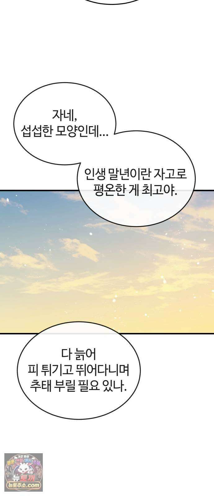 절대군림 85화 8