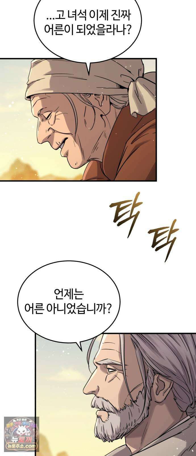 절대군림 85화 10