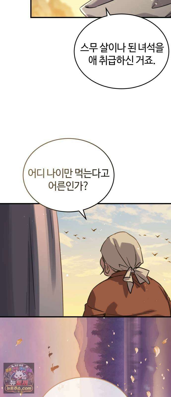 절대군림 85화 11
