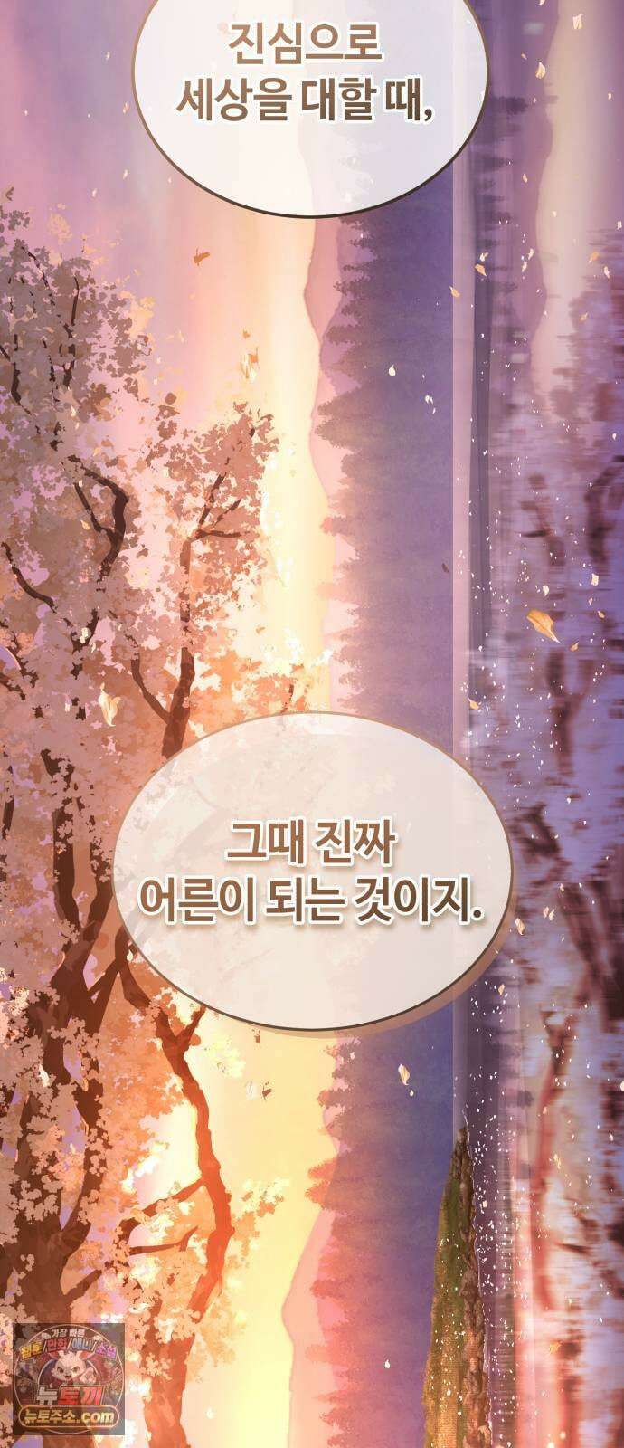 절대군림 85화 12