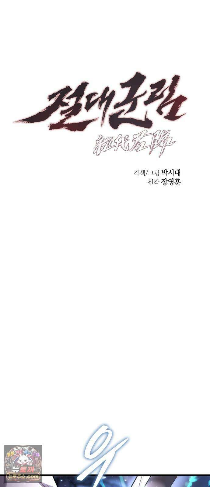 절대군림 85화 14
