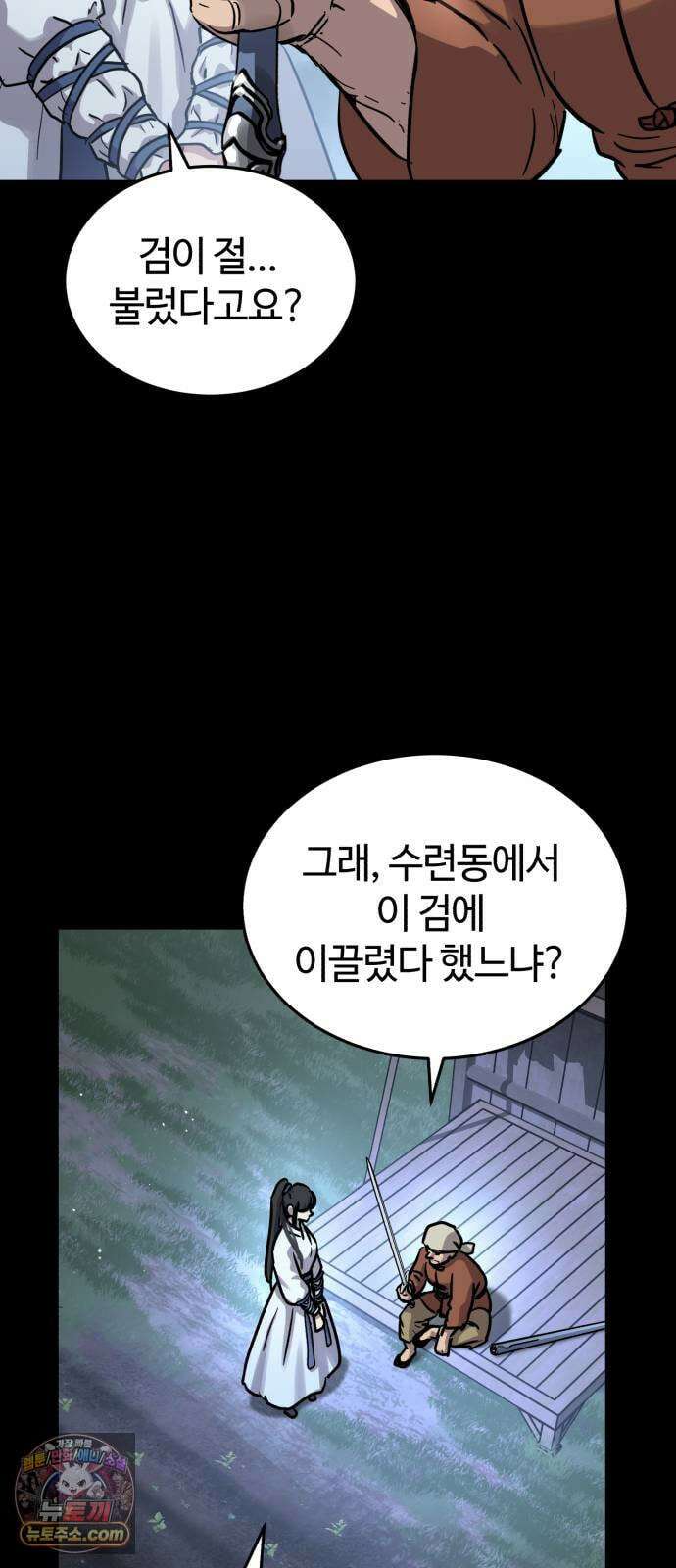 절대군림 85화 18