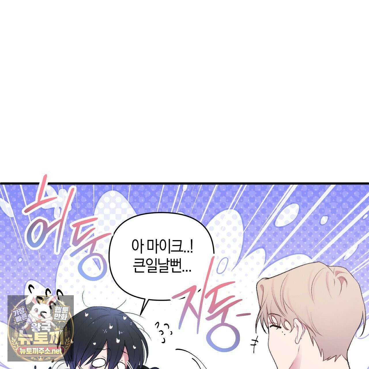 첫사랑 헤르츠 3화 3