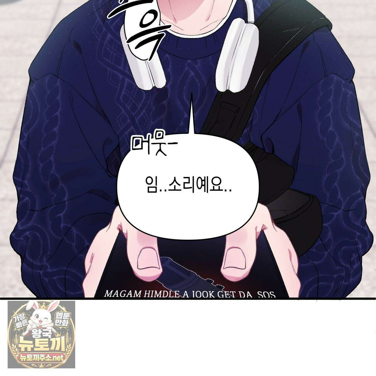 첫사랑 헤르츠 3화 17