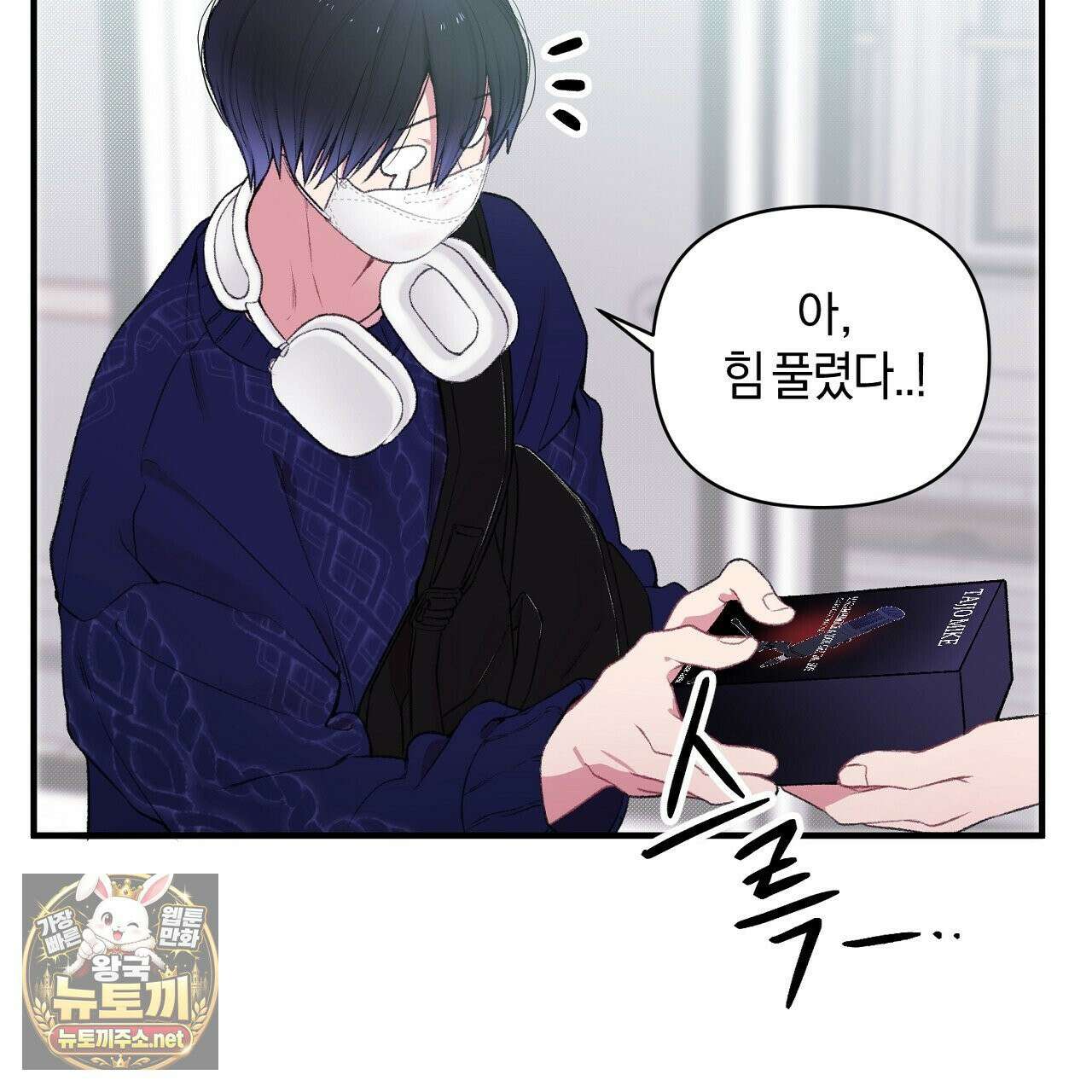 첫사랑 헤르츠 3화 21
