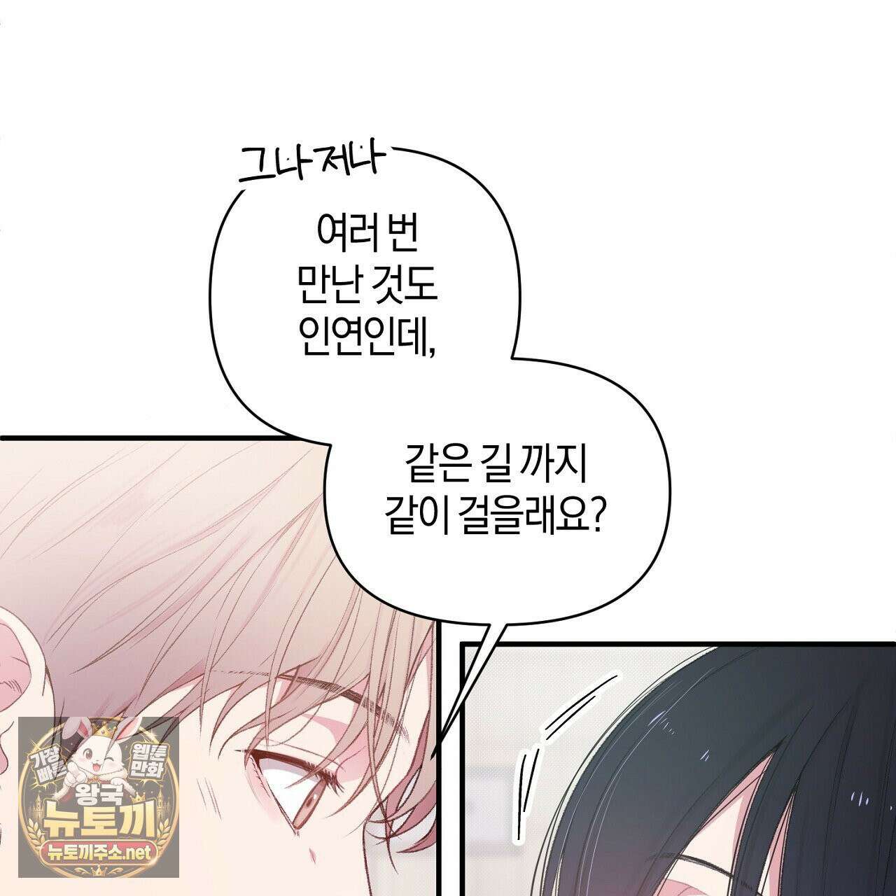 첫사랑 헤르츠 3화 25