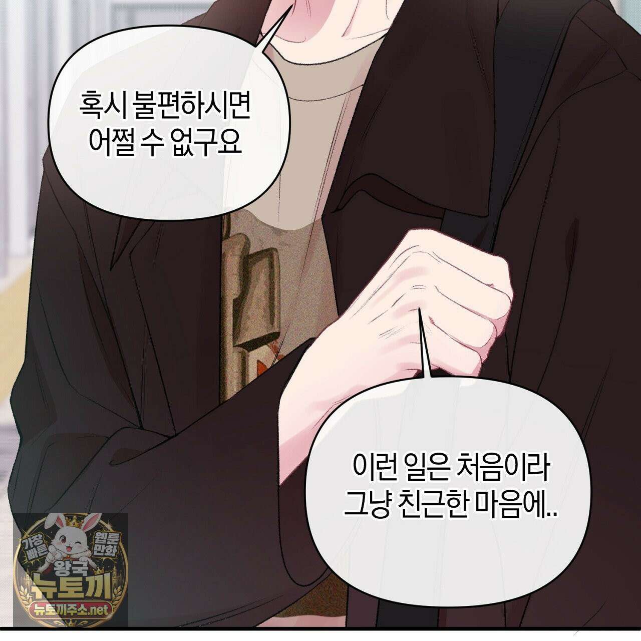첫사랑 헤르츠 3화 31