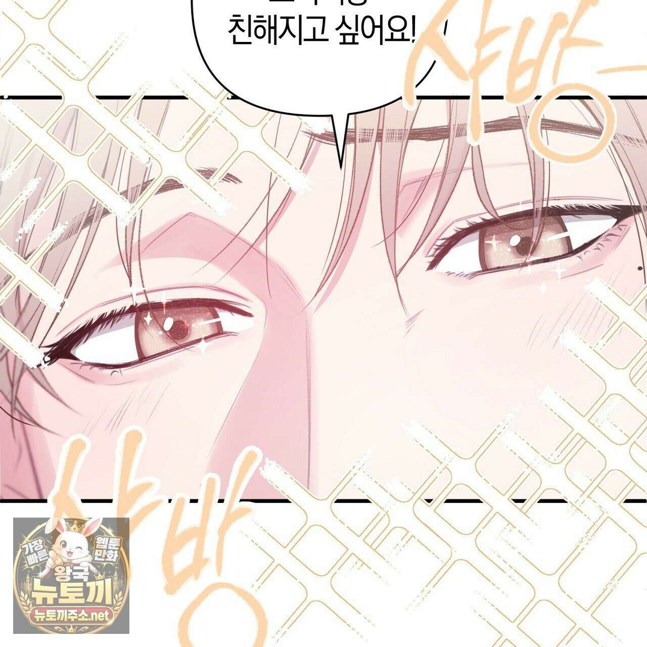 첫사랑 헤르츠 3화 33