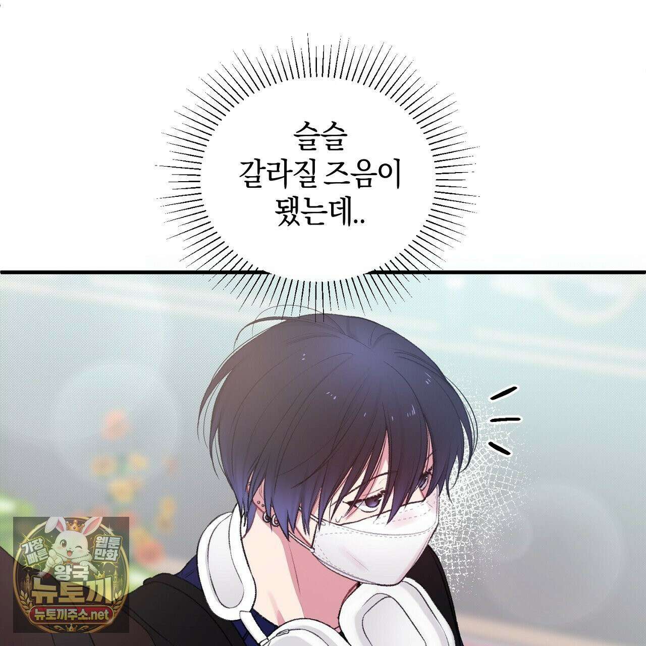 첫사랑 헤르츠 3화 55