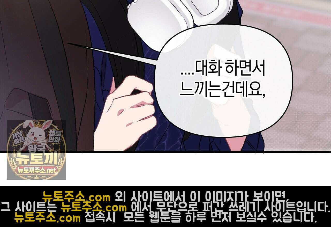 첫사랑 헤르츠 3화 56
