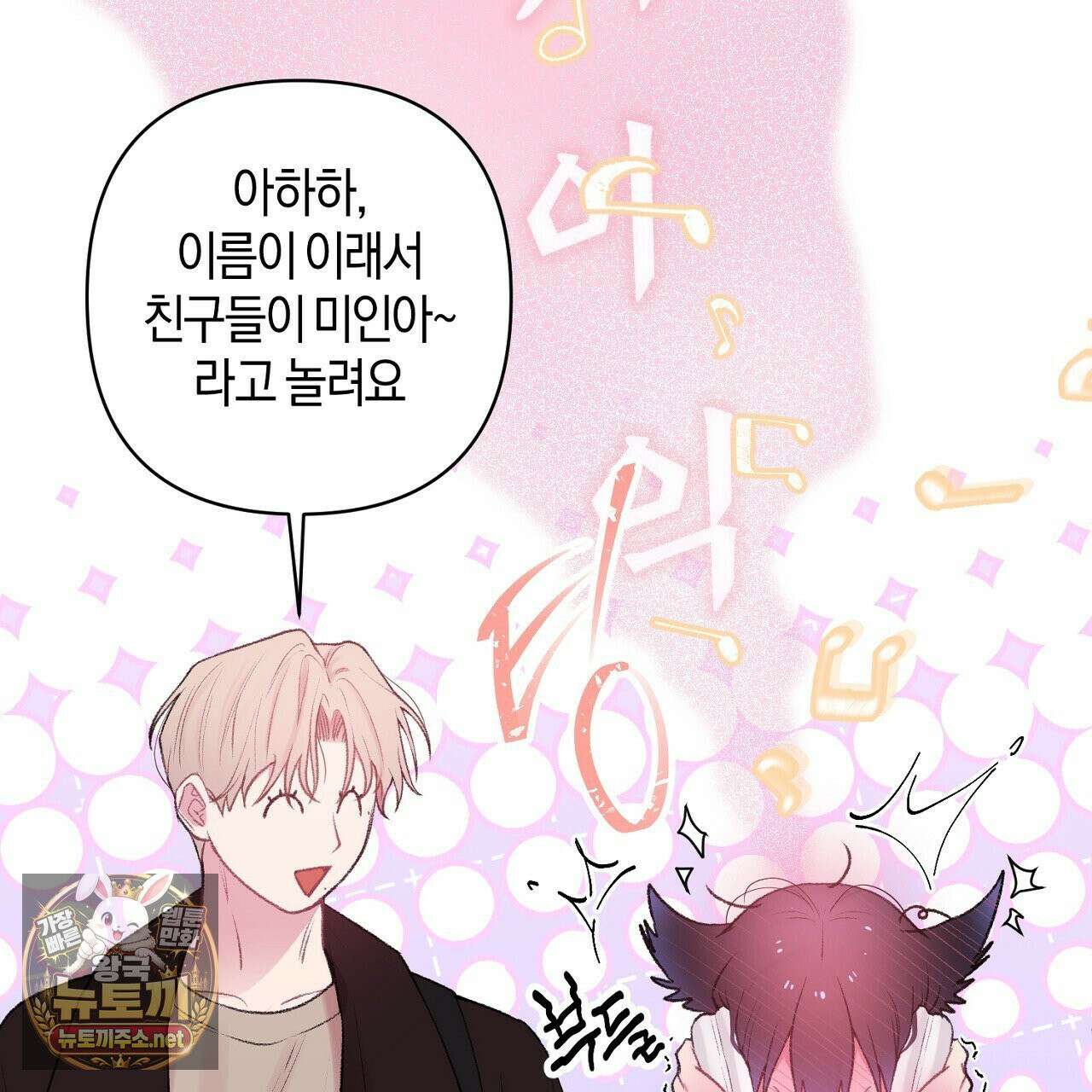첫사랑 헤르츠 3화 69