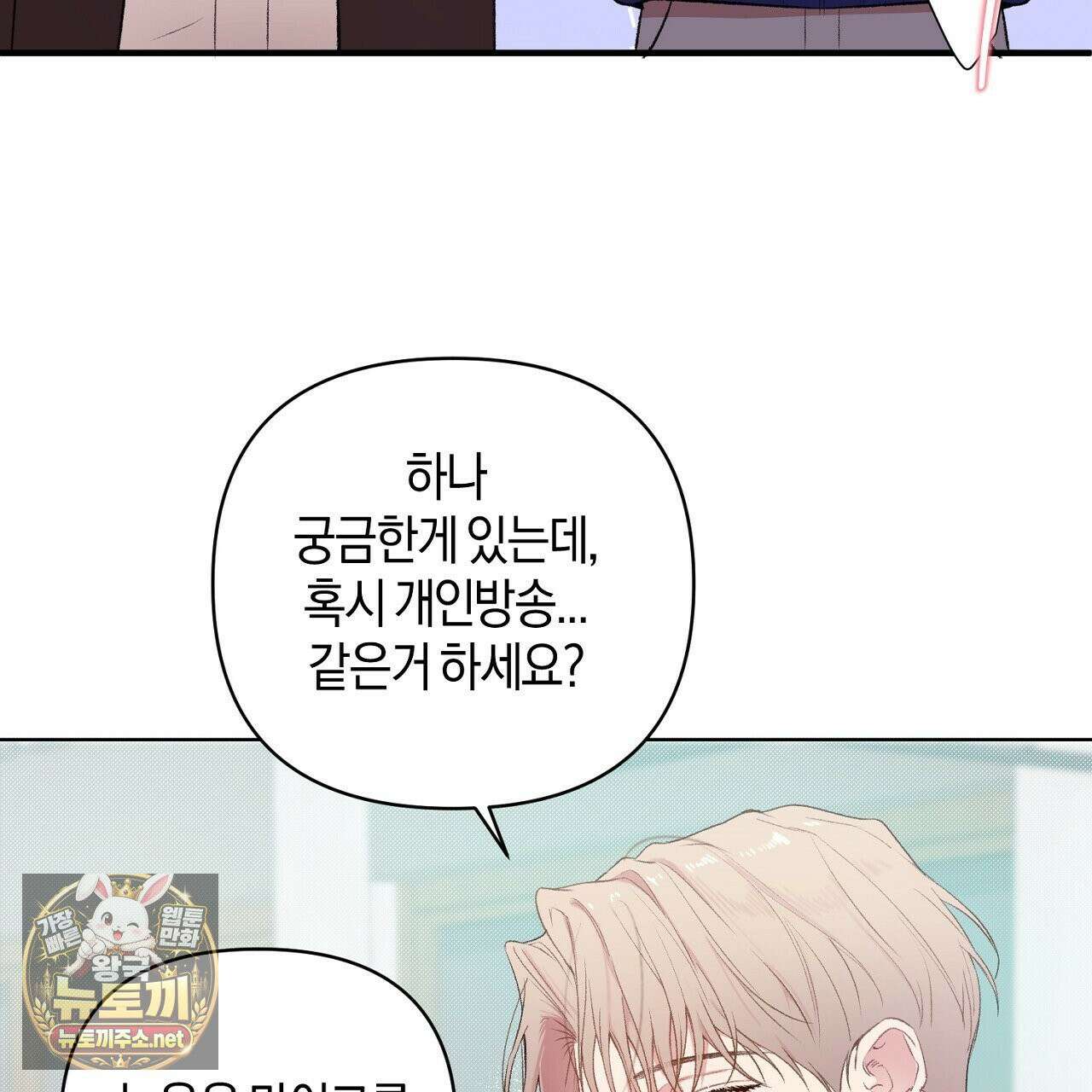 첫사랑 헤르츠 3화 71