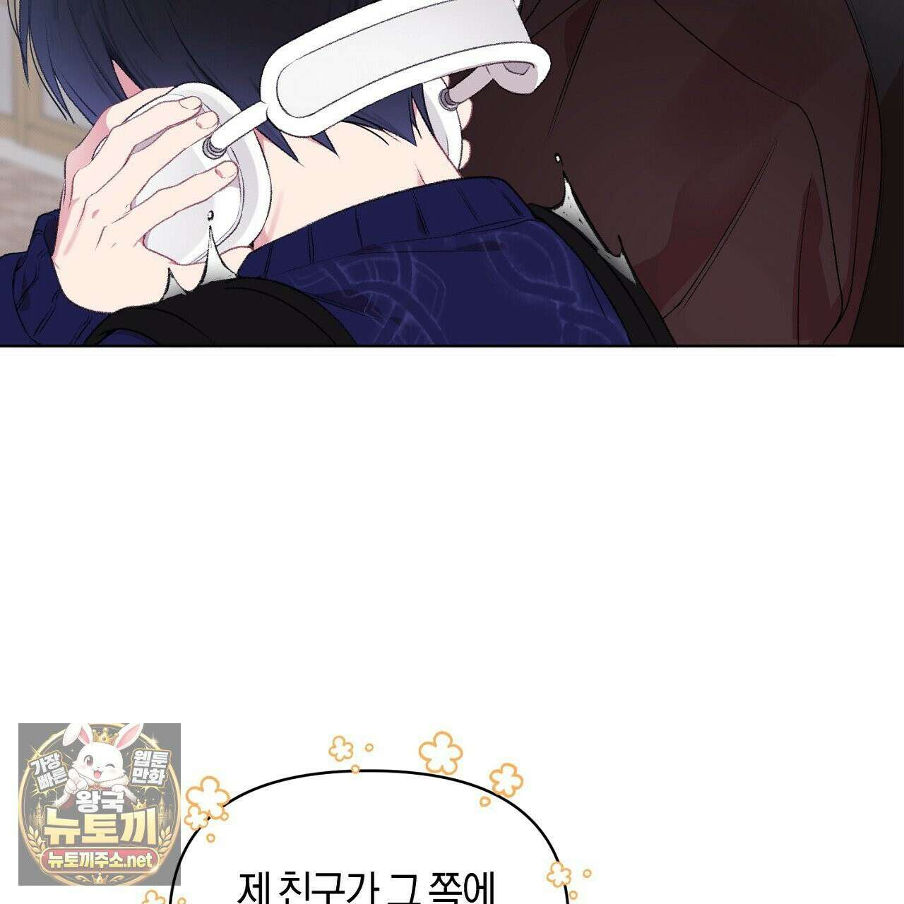 첫사랑 헤르츠 3화 73